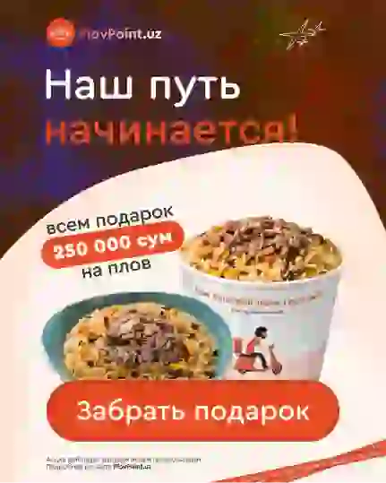 Рекламный баннер для запуска сервиса по доставке плова