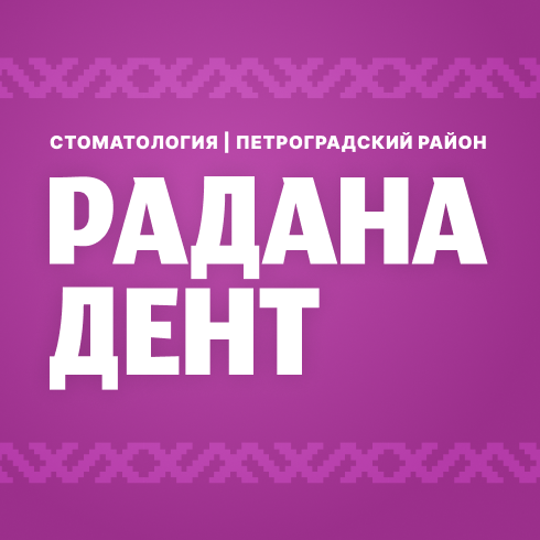 Дизайн логотипа Радана Дент